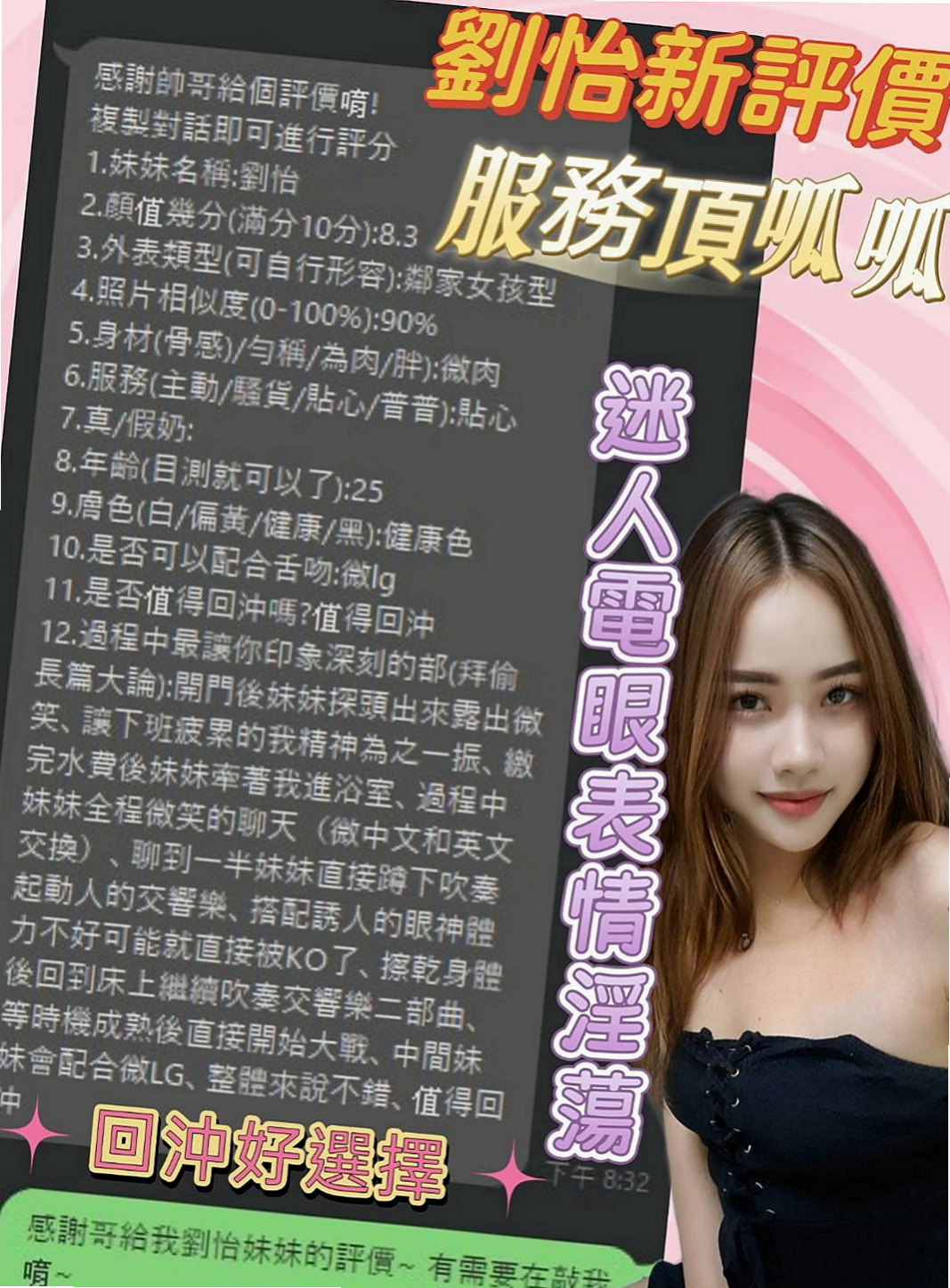 八里外出：雅蕊 |人氣校花|163cm|43kg/|D杯|24y|